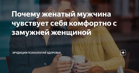 Смысл сна, где молодой мужчина встречается с замужней женщиной