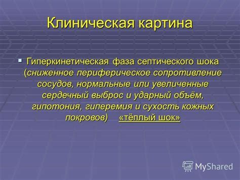 Сниженное сопротивление к инфекциям