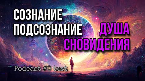 Сновидения и подсознание: какие скрытые мотивы могут за этим стоять