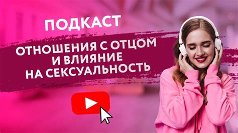 Сновидения о безтрусости и влияние на сексуальность