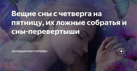 Сны, связанные с прошлыми воспоминаниями