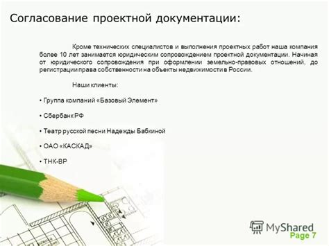 Собирайте факты и документацию