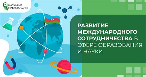 События в сфере образования и науки