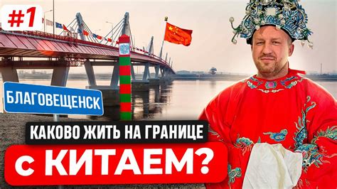 События с Китаем в настоящее время