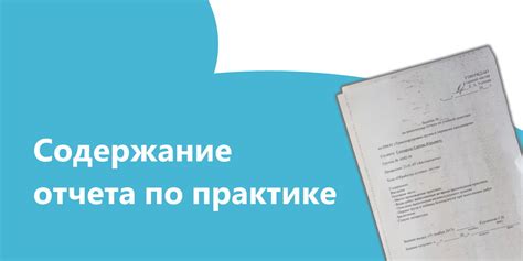 Советы для успешного написания отчета: аккуратность и ясность