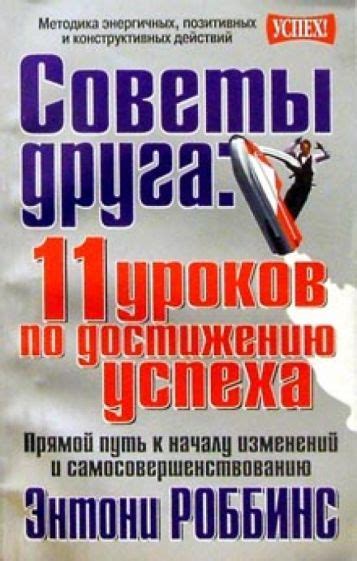 Советы по достижению успеха через скорость действия