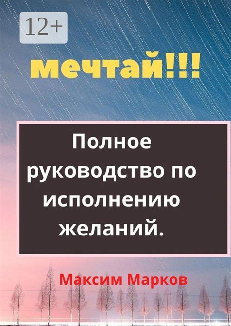 Советы по исполнению желаний в снах о преступнике