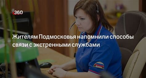 Советы по коммуникации с экстренными службами