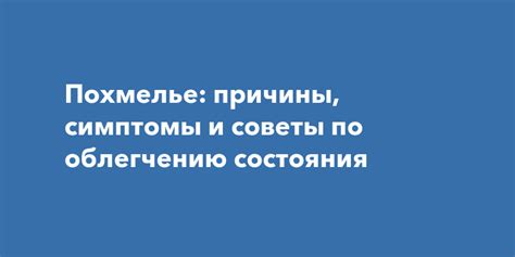 Советы по облегчению состояния