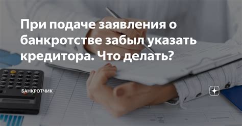 Советы по оспариванию решения и повторной подаче заявления о банкротстве