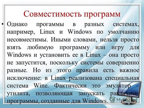 Совместимость программ на разных архитектурах