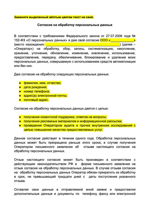 Согласие на обработку персональных данных: Требования и уведомления