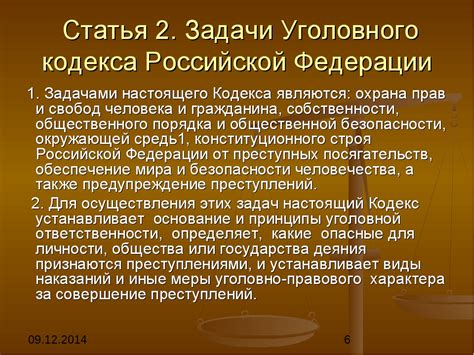 Содержание статьи 152 часть 2 УК РФ