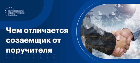 Созаемщик и поручитель по ипотеке: в чем разница?