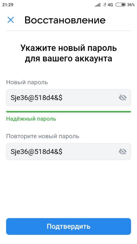 Создайте надежный пароль для своего аккаунта