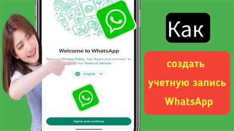 Создайте учетную запись WhatsApp