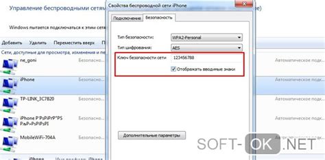 Создание и установка ключа безопасности Wi-Fi