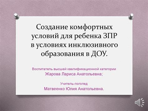 Создание условий для полного доверия