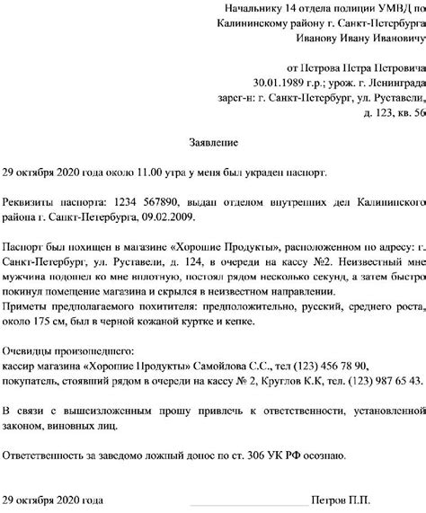 Сообщить о потере или краже паспорта в полицию