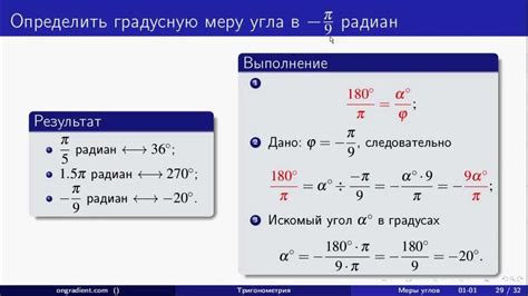 Соотношение градусной меры и радиана