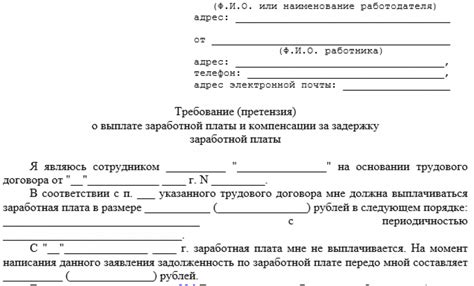 Составьте претензию и направьте работодателю