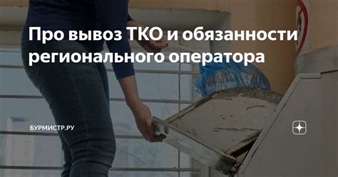 Состав ТКО для регионального оператора