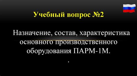 Состав производственного оборудования