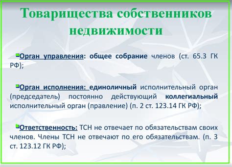 Сот и снт как формы организации собственников недвижимости