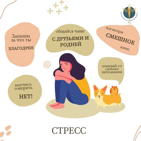 Социализация и стресс