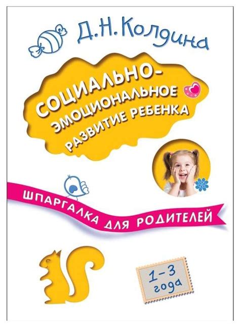 Социально-эмоциональное развитие