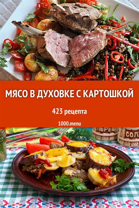 Сочетание картофеля и мяса