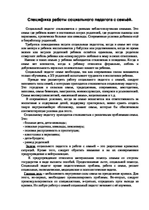 Специфика работы социального работника и социального педагога