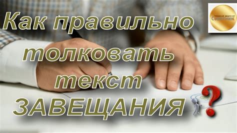 Специфика толкования