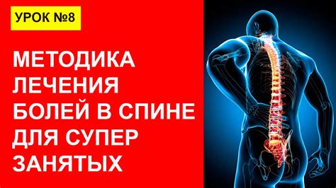 Способы использования инъекций для лечения болей в спине и пояснице