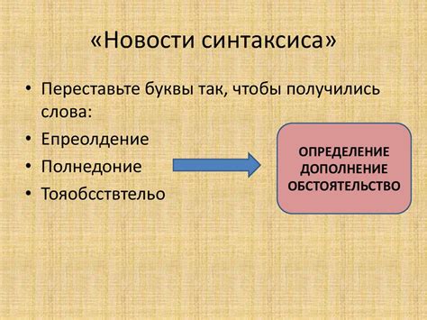 Способы исправления распространенного нераспространенного предложения