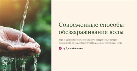 Способы обеззараживания воды в увлажнителе