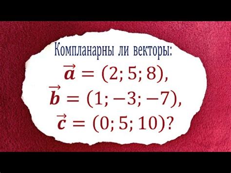 Способы определения коллинеарности векторов