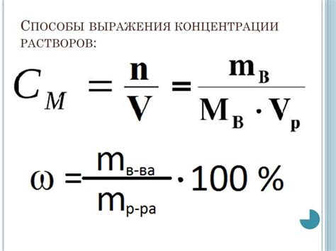 Способы определения процентной концентрации