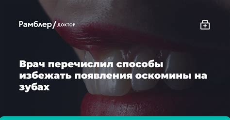 Способы предотвращения появления