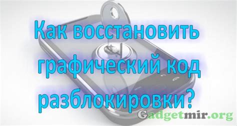 Способы разблокировки и восстановления работы безртутного градусника