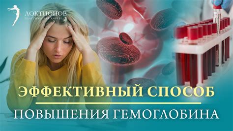 Способы снижения уровня гемоглобина