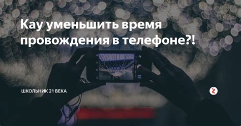 Способы уменьшить время мужа в телефоне