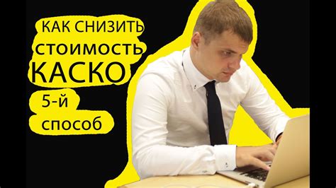 Способ сэкономить