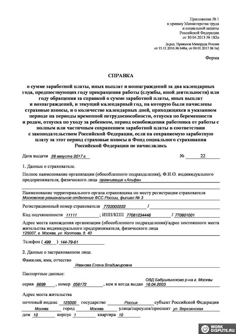 Справка о стационарном лечении при увольнении: зачем нужна и как ее получить