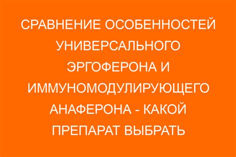 Сравнение Анаферона и Эргоферона - на что обратить внимание