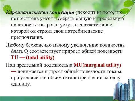 Сравнение кардиналистской и ординалистской теорий полезности