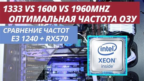 Сравнение оперативной памяти 1333 и 1600