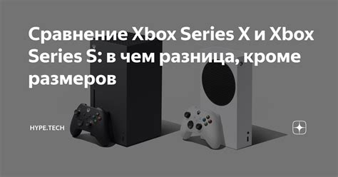 Сравнение Xbox Series S и Xbox Series X