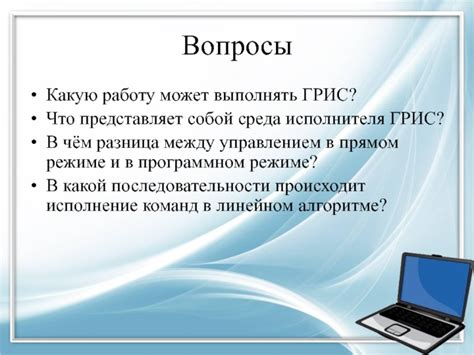 Среда ГРИС информатика 9 класс