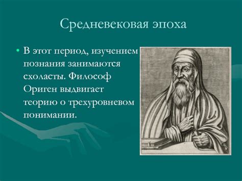 Средневековая Гносеология: Источники Познания